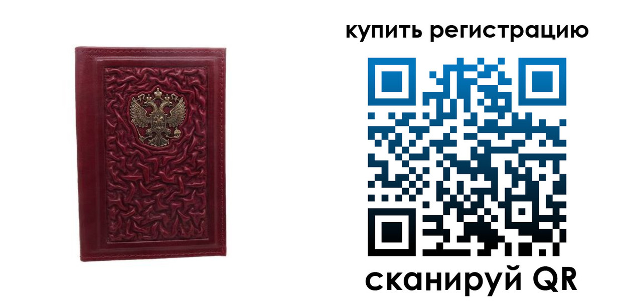 временная прописка в Чулыме