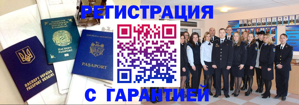 временная регистрация в квартире в Чулыме