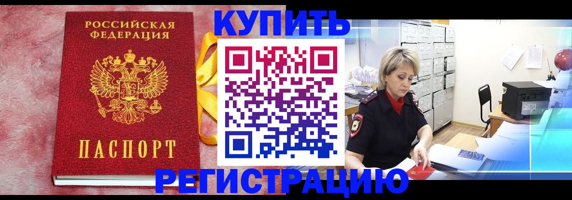 прописка для работы в Чулыме