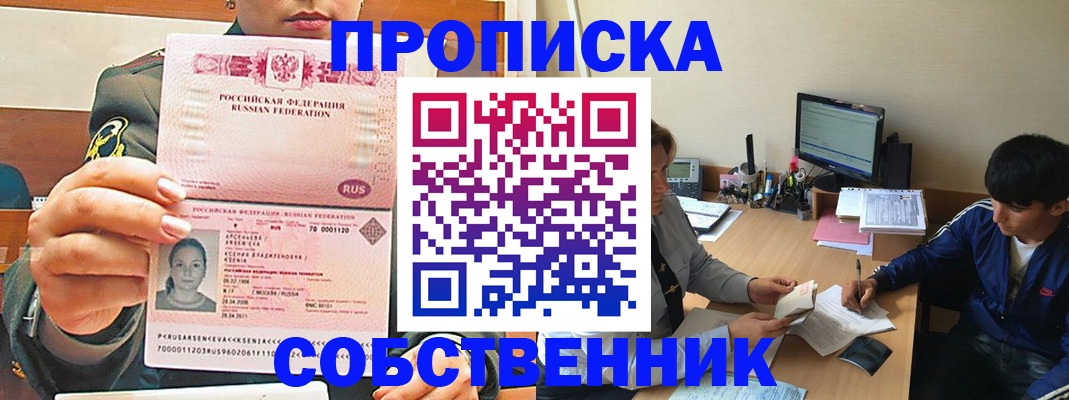 временная регистрация в Чулыме