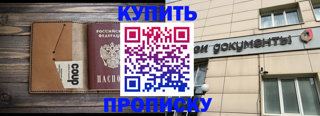 прописка для работы в Чулыме